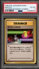 Pokemon Switch Base Set Japanese NO RARITY SYMBOL PSA 6