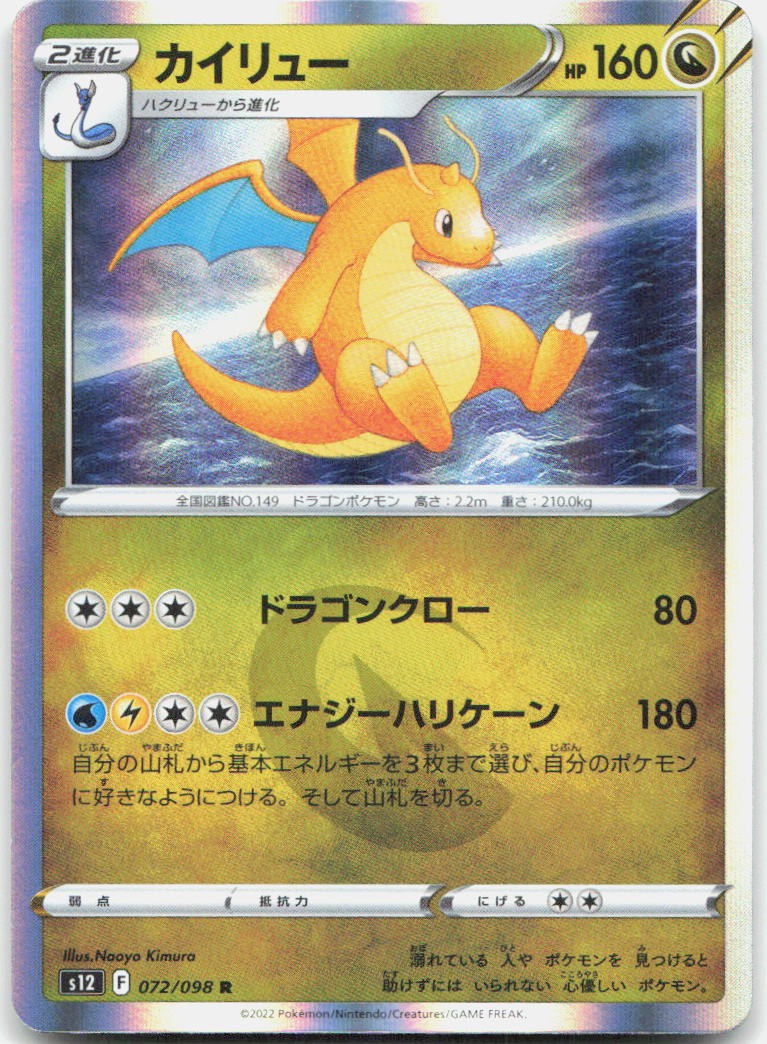 Dragonite Holo Rare 072/098 NM