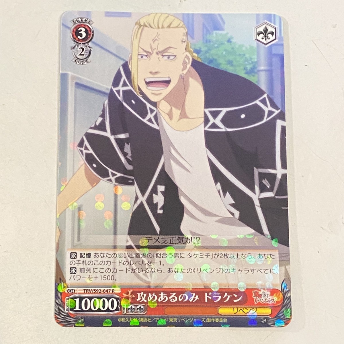 DRAKENさん　リーガル EastCoastCollection Draken, Only Way Forward is to Attack - Tokyo Revengers - Weiss