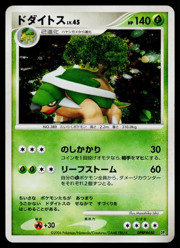 Torterra DPBP#450 Holo Rare Space Time Creation Pokemon Japanese Heavily Played
