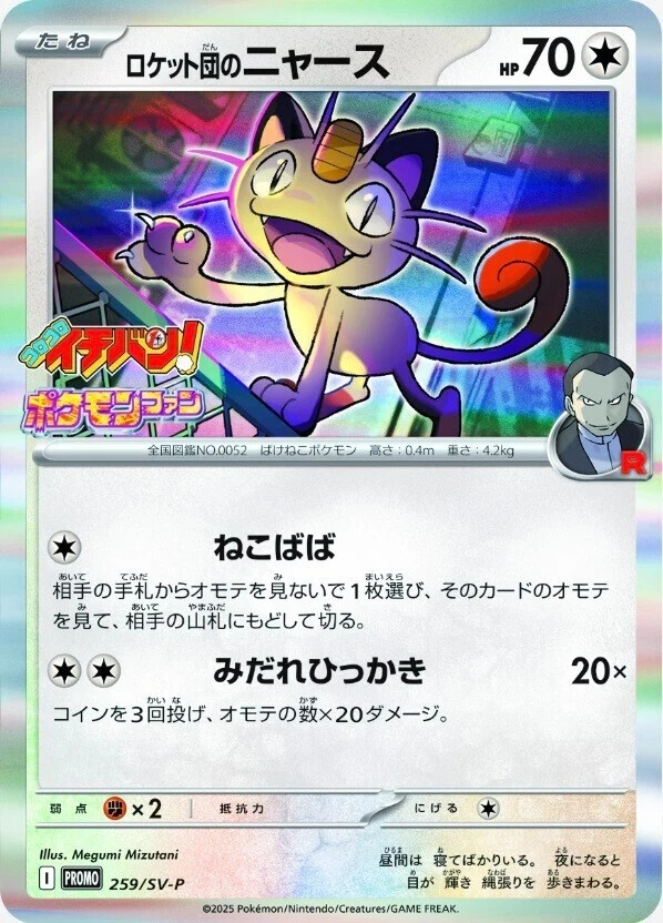 ポケカ ニャース プロモ 192/SV-P Meowth PROMO ポケモンカード ニャース プロモ 192/SV-P Meowth PROMO - メルカリ