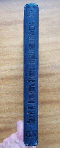 Нолькен А. М. Закон о страховании рабочих от несчастных случаев. 1913 г. - Picture 2 of 13