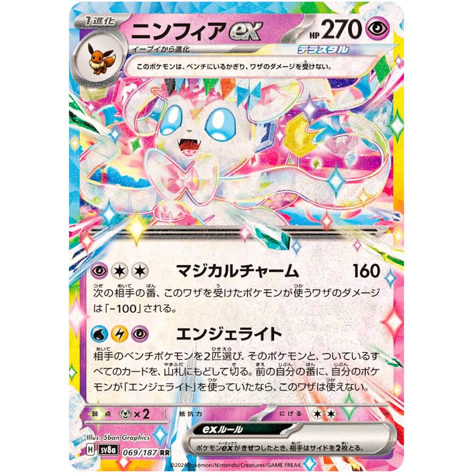 Sylveon ex RR 069/187 SV8a Terastal Fest ex - Pokemon Card Japanese - Image 2 of 3