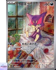 Purrloin AR 134/086 White Flare sv11W Pokemon Card Game Japanese NM