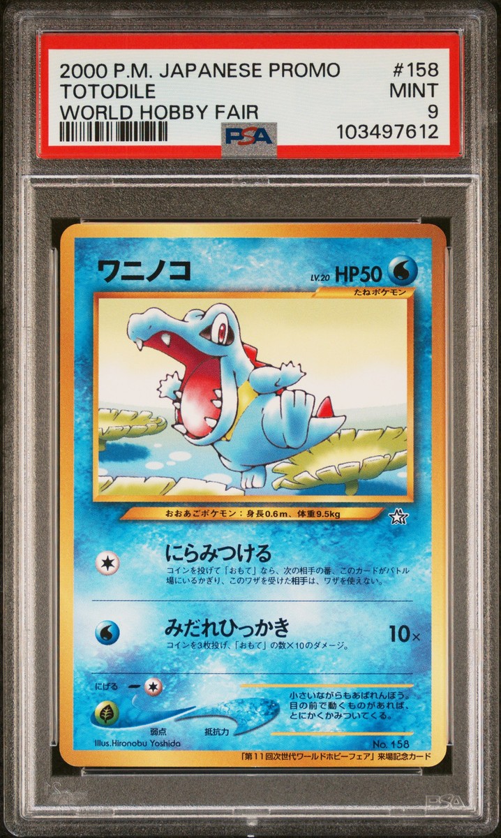 ★PSA10★【ワニノコ/WHF/プロモ】2000 TOTODILE No158 PSA 10 2000 Totodile World Hobby Fair Promo No. 158 Pokemon
