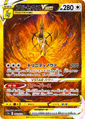 Arceus VSTAR UR 262/172 s12a VSTAR Universe HOLO Pokemon Card