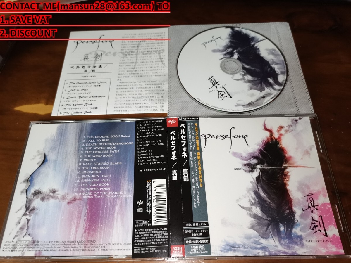 レア盤 Persefone(ペルセフォネ ) Shin-Ken Persefone / Shin-Ken JAPAN+1 Opeth Edge of Sanity YZSH-1013