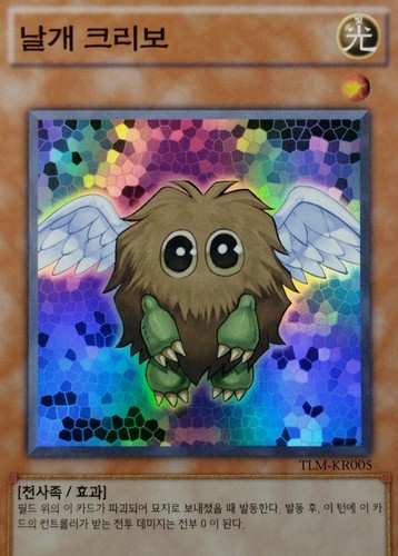 YUGIOH 2006 | WINGED KURIBOH | TLM-KR005 | OCG | NEAR MINT - Bild 2 von 5