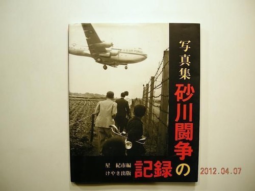 Japanese photo book - Record of Photos Sunagawa struggle - 第 1/3 張圖片