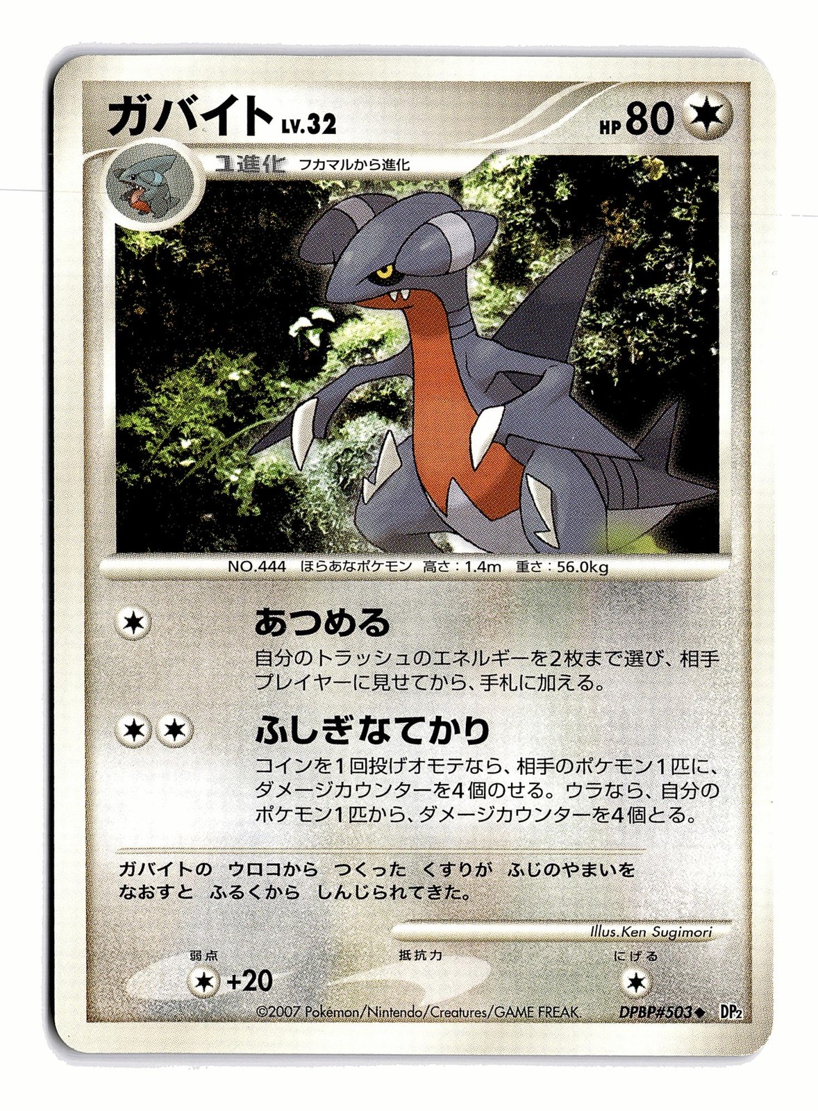 POKEMON JAPANESE GABITE DPBP#503 NON HOLO UC SECRET OF THE LAKES MP