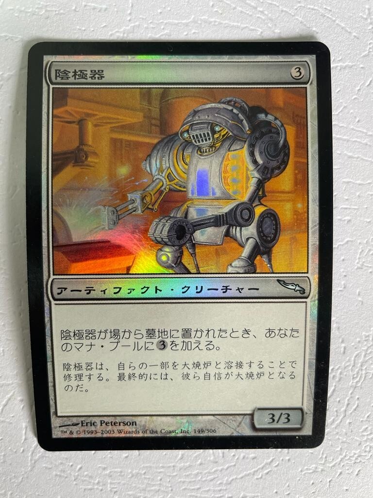 MTG JAPANESE FOIL MIRRODIN CATHODION NM MAGIC THE GATHERING