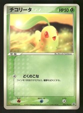 Chikorita #5/L-P Prices | Pokemon Japanese Promo | Pokemon Cards