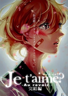 Doujinshi J aime? Kankitsuden  Kantai Collection / Kancolle Circle: Sensai