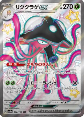 Toedscruel ex SSR 322/190 sv4a Shiny Treasure ex MINT HOLO Toedscruel ex SSR 322/190 sv4a Shiny Treasure ex MINT HOLO