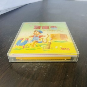 Namida no Soukoban Special Nintendo Famicom Disk System Ascii 1986 ASC-001 Japan