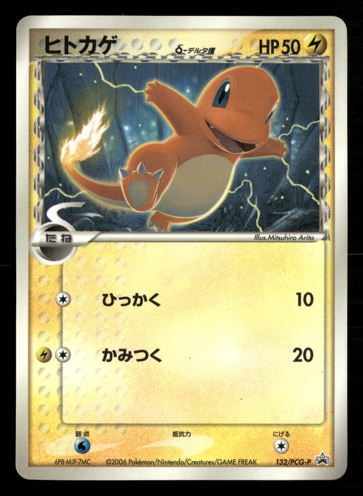 Charmander 132/PCG-P Promo Shogakukan Pokemon Japanese Lightly Played