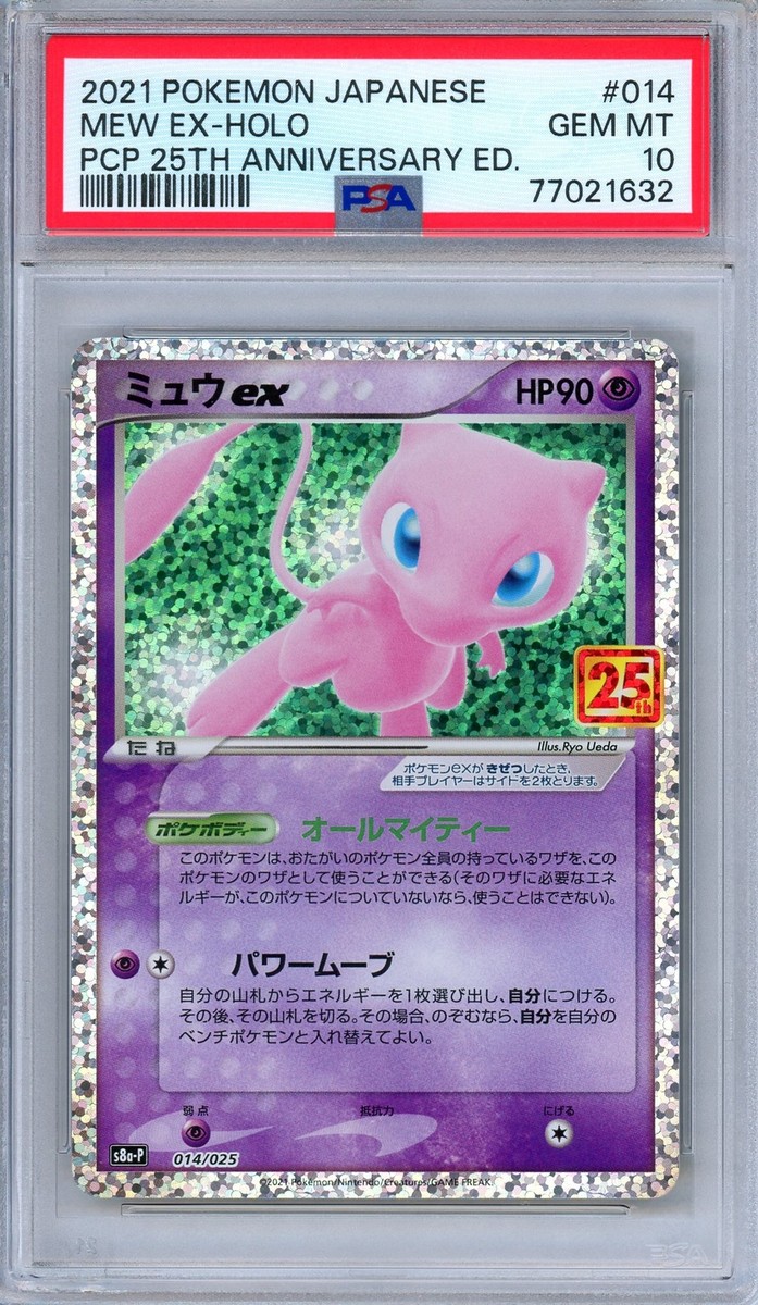 スペードさん専用ポケモンカード 25周年記念 PSA 10 PSA 10 Gem
