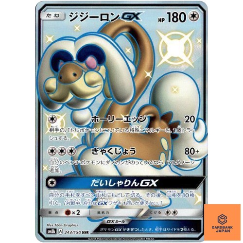 Shiny Drampa GX SSR 243/150 SM8b GX Ultra Shiny - Pokemon Card Japanese NM