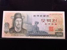 South Korea 500 Won ND 1973 P43 i0126 Admiral Yi Sun Shin Geobukseon 한국 Bank
