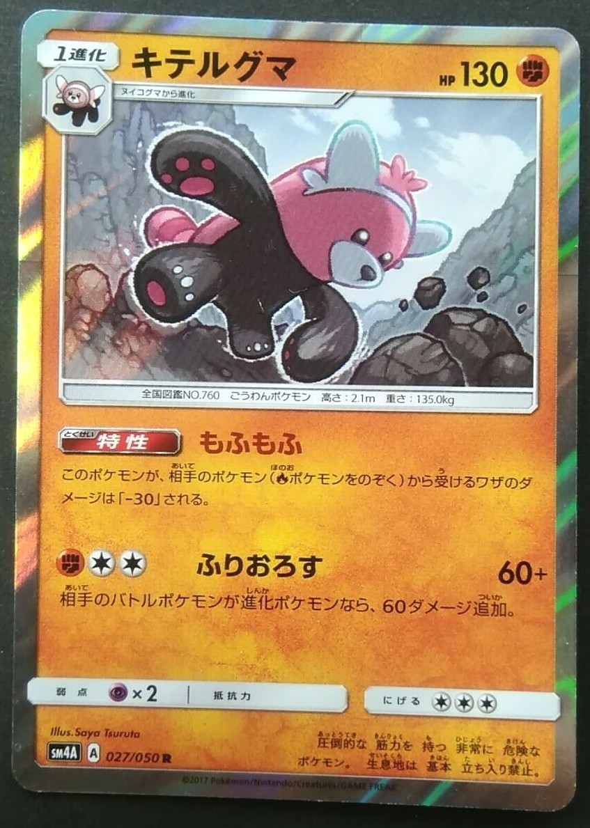 Bewear Pokemon Card Japanese Game Nintendo Rare 027/050 R Holo F/S