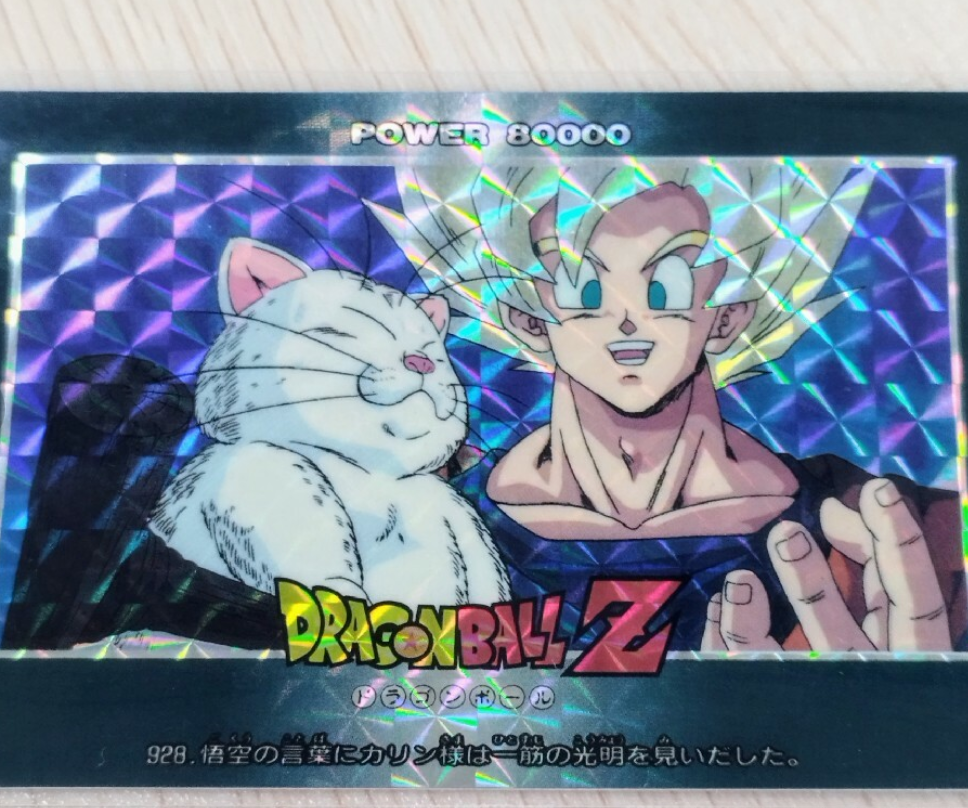 ドラゴンボールZ カード　悟空　カリン ドラゴンボールZ カード 悟空 カリン ドラゴンボールZ カード 悟空