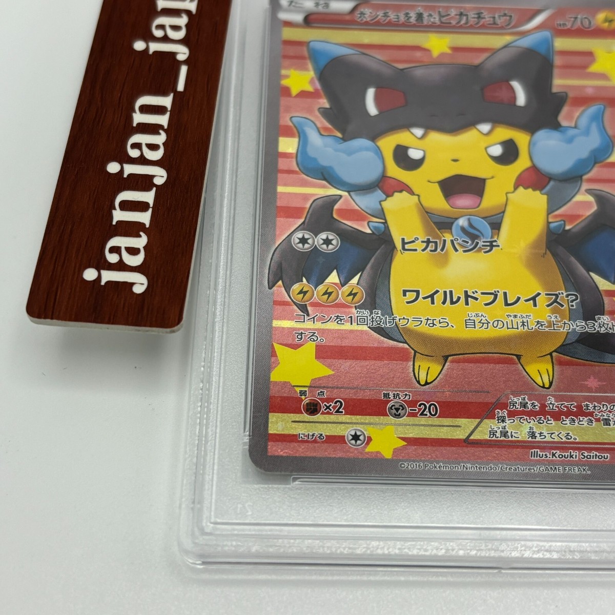 2016 Pokemon Japanese XY Promo MC X Special #207 Poncho 2016 Pokemon Japanese XY Promo MC X Special #207 Poncho