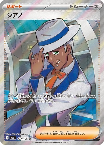 Pokemon Card Cyrano SR 127/106 SV8  Super Electric Breaker  Japanese