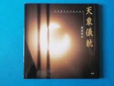 Astronomical Theories: Ryo Watanabe Photo Collection