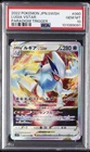 2022 POKEMON JAPANESE SWORD & SHIELD PARADIGM TRIGGER #080 LUGIA VSTAR PSA 10
