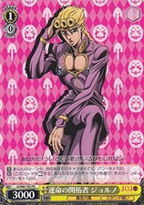Weiss Schwarz JJ / S66-102 Development of Destiny Giorno (PR Promo) Booster Pack