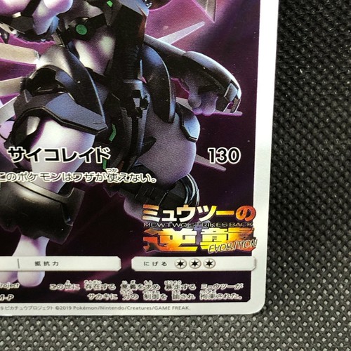 Armoured Mewtwo 365/SM-P Holo Promo Very Rare Japanse Nintendo From Japan JP F/S - Picture 3 of 10