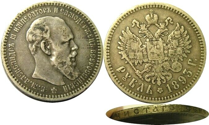 elf Russia  Czars 1 Rouble 1893 Ar  Silver  Alexander III  