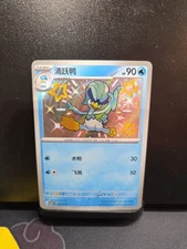 Quaxwell Shiny 0606/08 Chinese Gem Pack Vol. 1 Pokemon Card