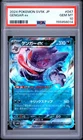 2024 POKEMON JAPANESE SV5K-WILD FORCE #047 GENGAR EX PSA 10
