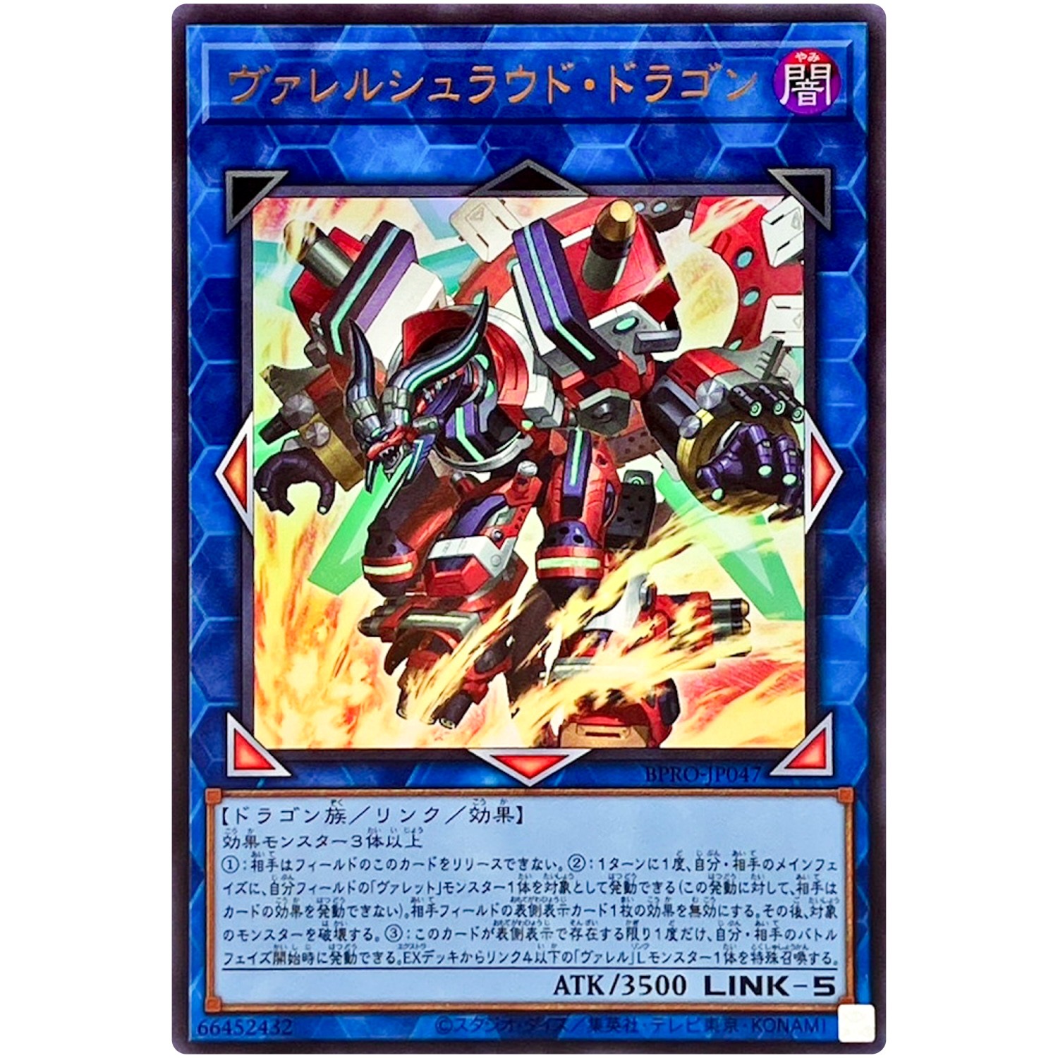Borrelshroud Dragon - Ultra Rare BPRO-JP047  - YuGiOh Japanese OCG