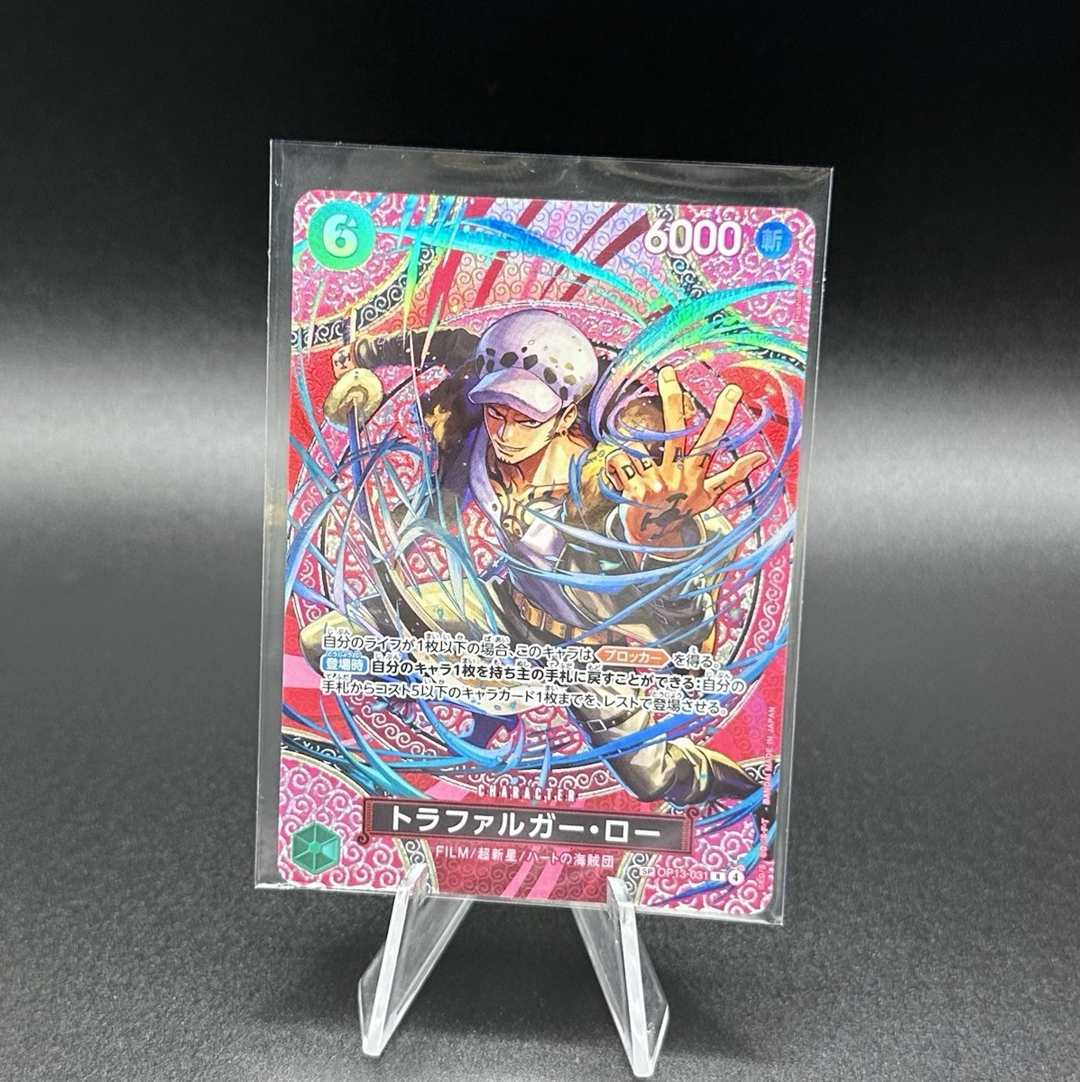 Trafalgar Law SP OP13-031 Japanese ONE PIECE TCG - Adventure on