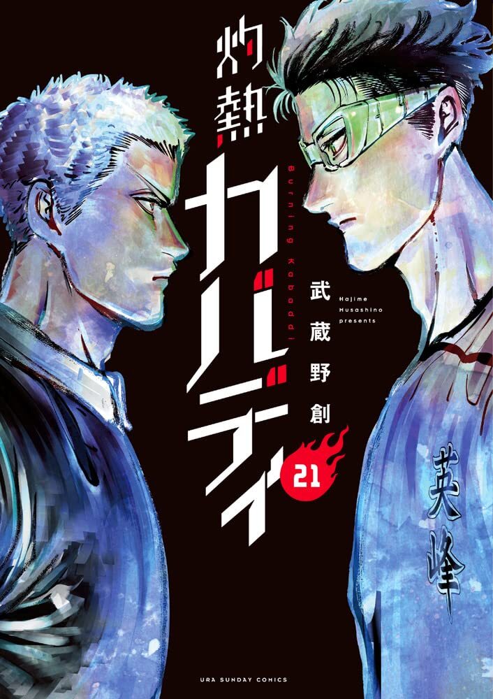 Shakunetsu Kabaddi 1-26 Japanese Comic Manga Book set Shakunetsu Kabaddi 1-26 Japanese Comic Manga Book set