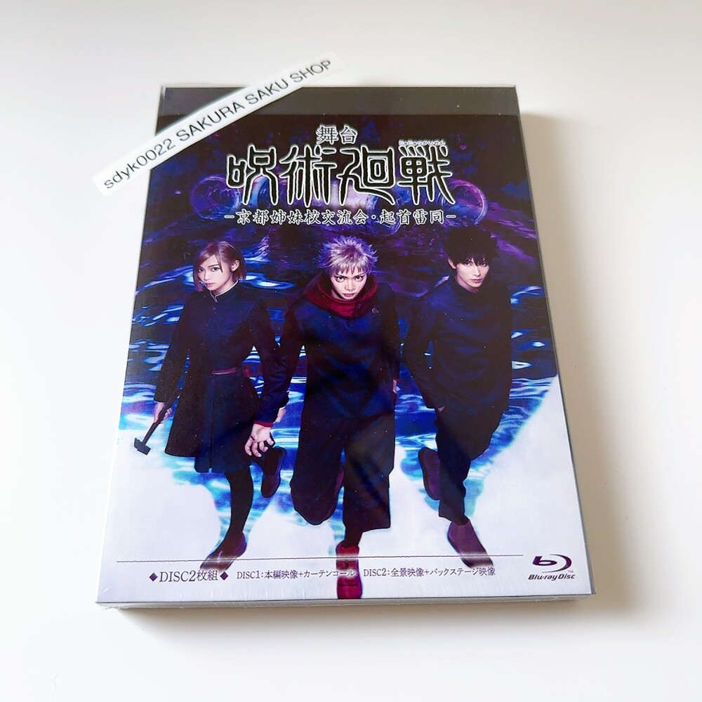 礼真琴 Blu-ray 2枚組 ＰＲＥＭＩＵＭ　ＳＥＲＩＥＳ Jujutsu Kaisen The Stage Kyoto Goodwill Event Origin of