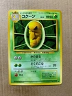Japanese Kakuna No. 014 Base Set - Uncommon Pokemon Card - NM/Mint