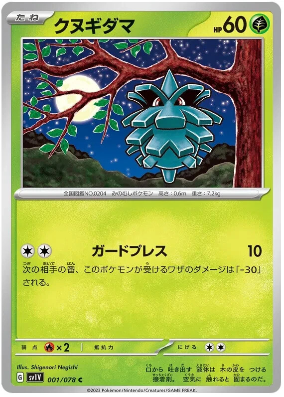 Pineco Pokemon VIOLET EX 001/078 Japanese Card