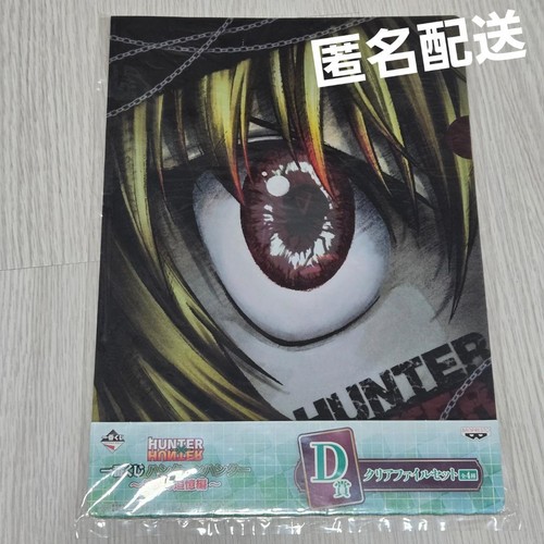 Hunter x Hunter D Prize Przezroczysty zestaw plików A4 + A6 Naklejki Używane, Różnorodność - Zdjęcie 1 z 2