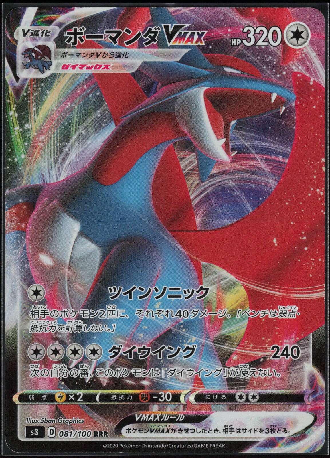 Salamence VMAX 081/100 Triple Rare Infinity Zone Pokemon Japanese Near Mint