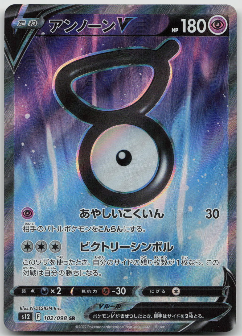 Unown V Holo Super Rare S12: Paradigm Trigger 102/098 NM