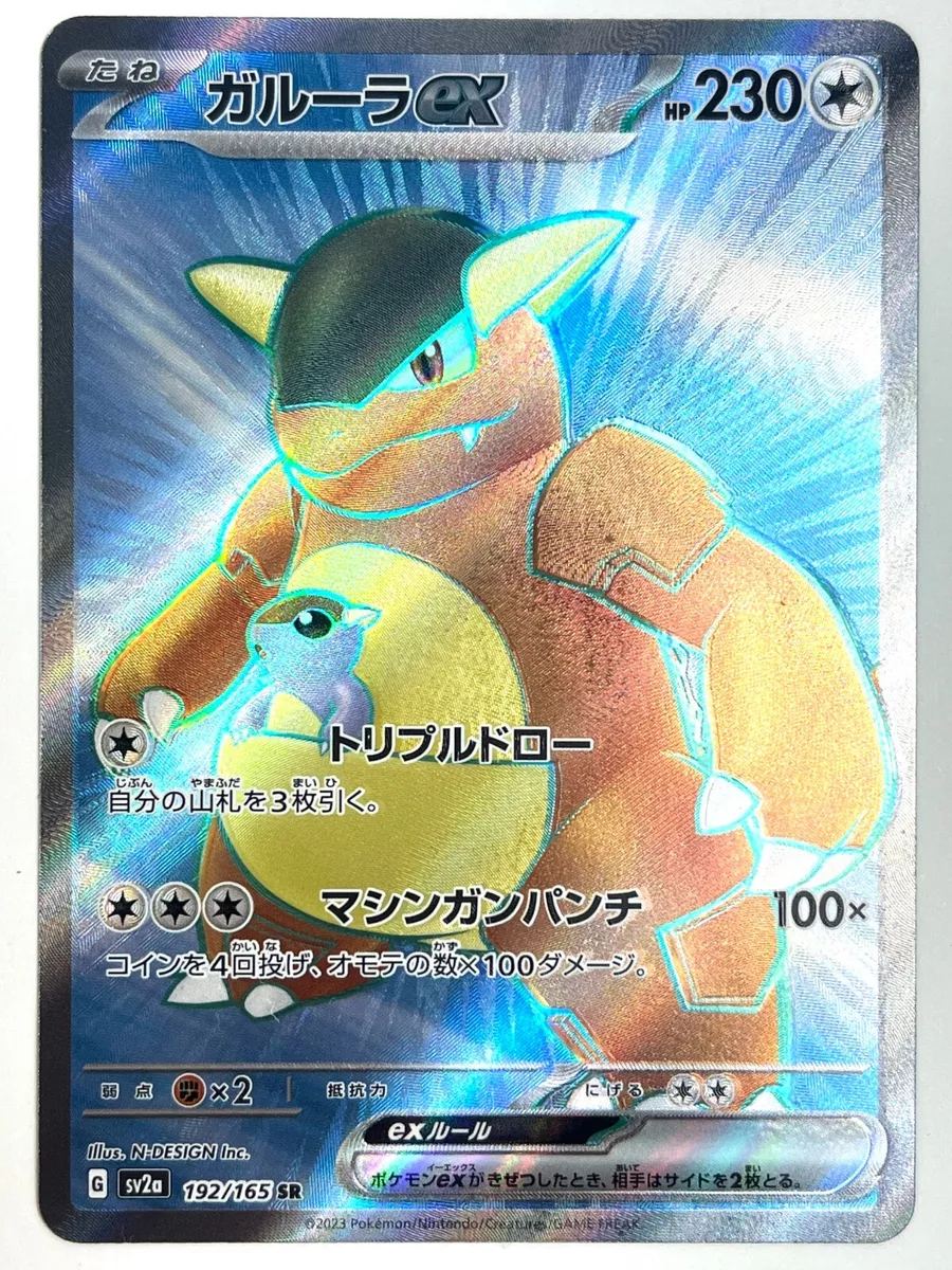 Pokemon TCG - SV2a - 192/165 (SR) - Kangaskhan ex