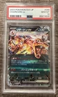 Pokémon Charizard Ex 066/108 SV3 2023 Ruler of the Black Flame Japanese PSA 10