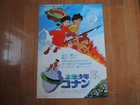 Ghibli Hayao Miyazaki Future Boy Conan original movie POSTER JAPAN B2 rare 1979