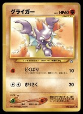 Gligar NO. 207 Common Neo Genesis Pokemon Japanese Heavily Played