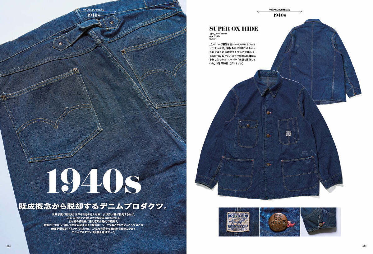 Lightning Archives VINTAGE DENIM EXTRA Japanese Magazine Lightning Archives VINTAGE DENIM EXTRA Japanese Magazine