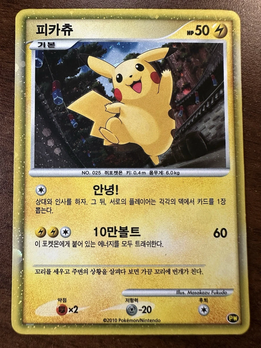 Pikachu PW3 Pikachu World Collection for sale | eBay