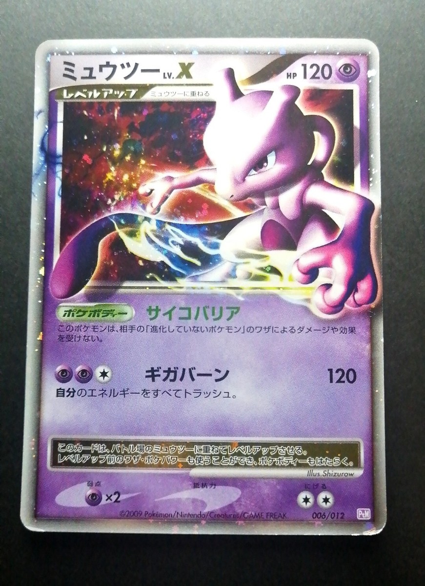 Pokemon Japanese Mewtwo LV.X Collection Pack 006/012 | eBay
